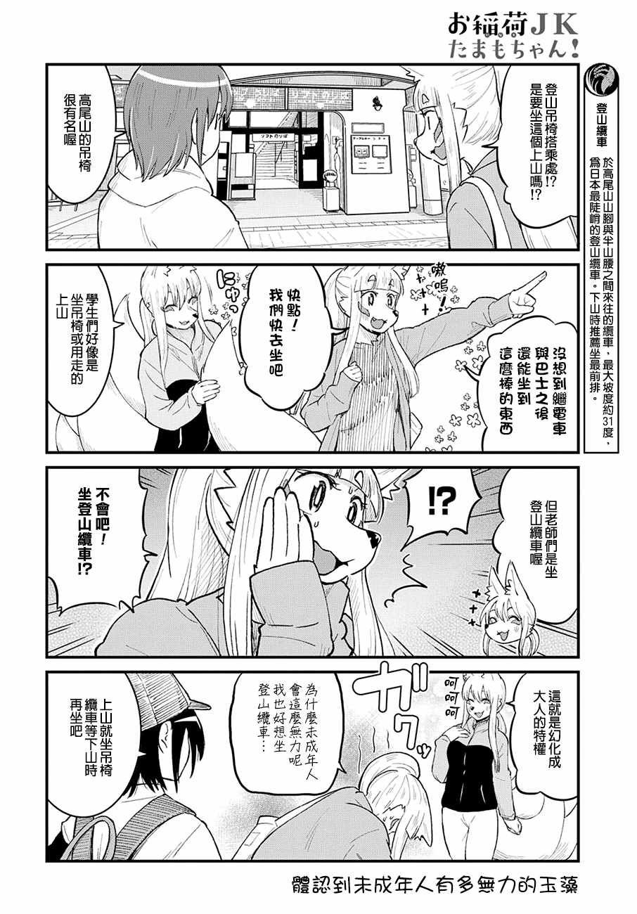 《稻荷JK玉藻美眉！》漫画 稻荷JK玉藻美眉 038集