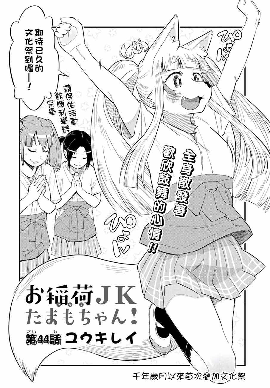 《稻荷JK玉藻美眉！》漫画 稻荷JK玉藻美眉 044集