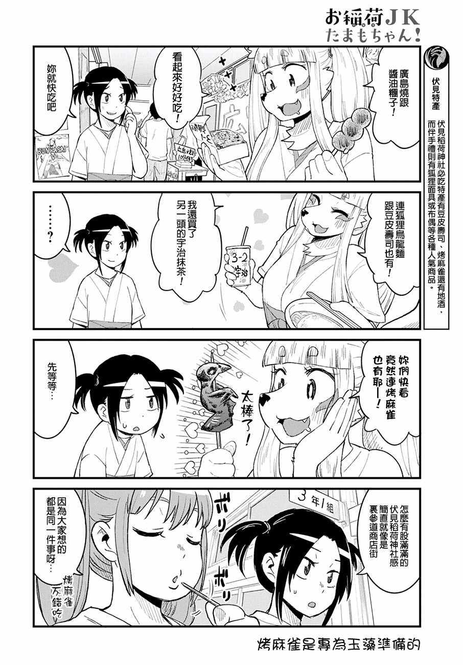 《稻荷JK玉藻美眉！》漫画 稻荷JK玉藻美眉 044集