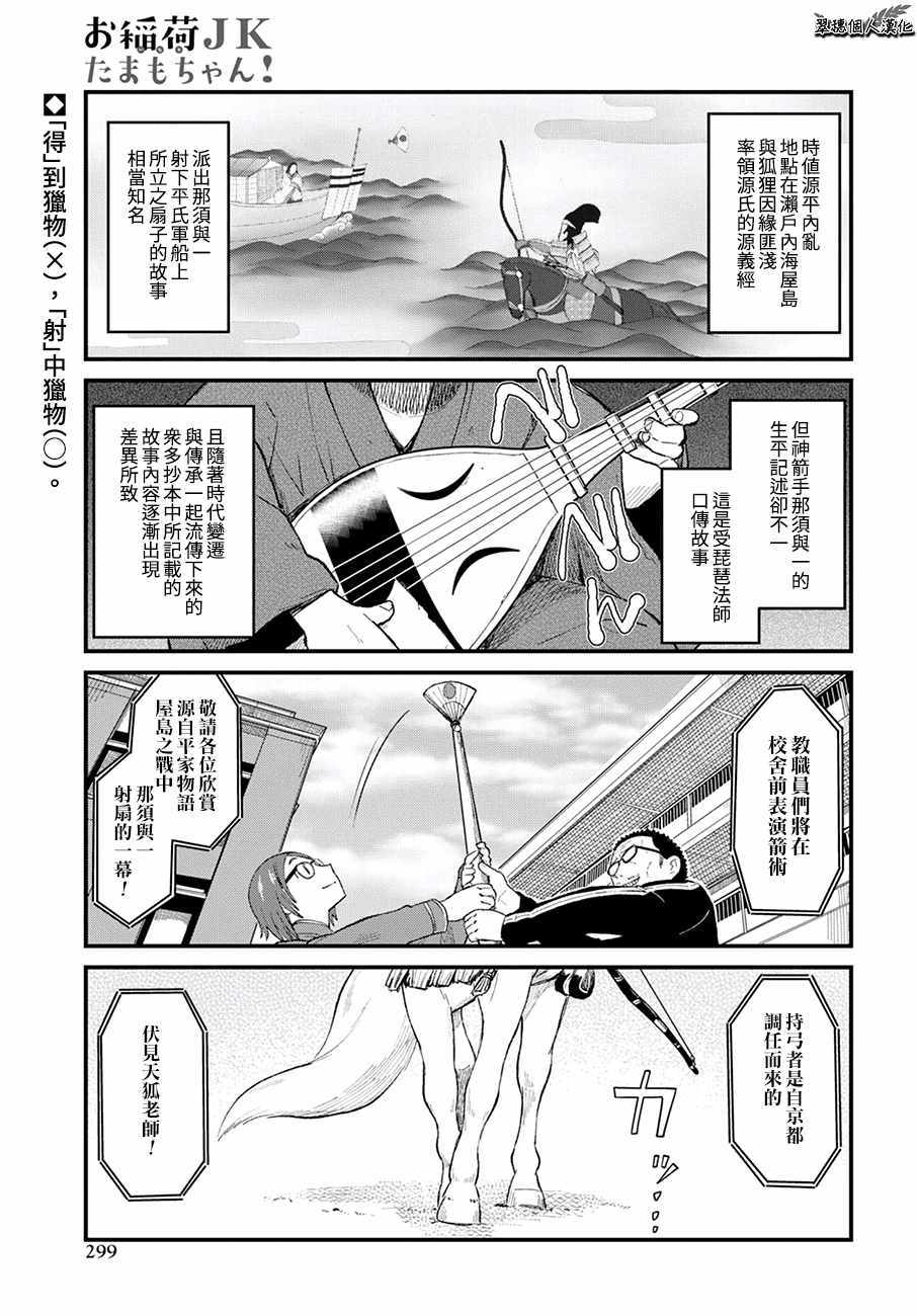 《稻荷JK玉藻美眉！》漫画 稻荷JK玉藻美眉 045集