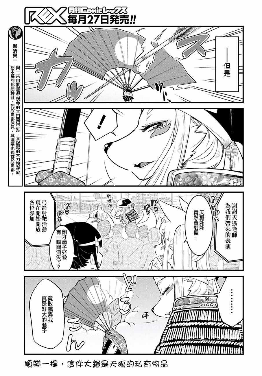 《稻荷JK玉藻美眉！》漫画 稻荷JK玉藻美眉 045集