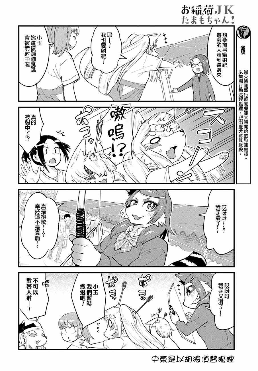 《稻荷JK玉藻美眉！》漫画 稻荷JK玉藻美眉 045集