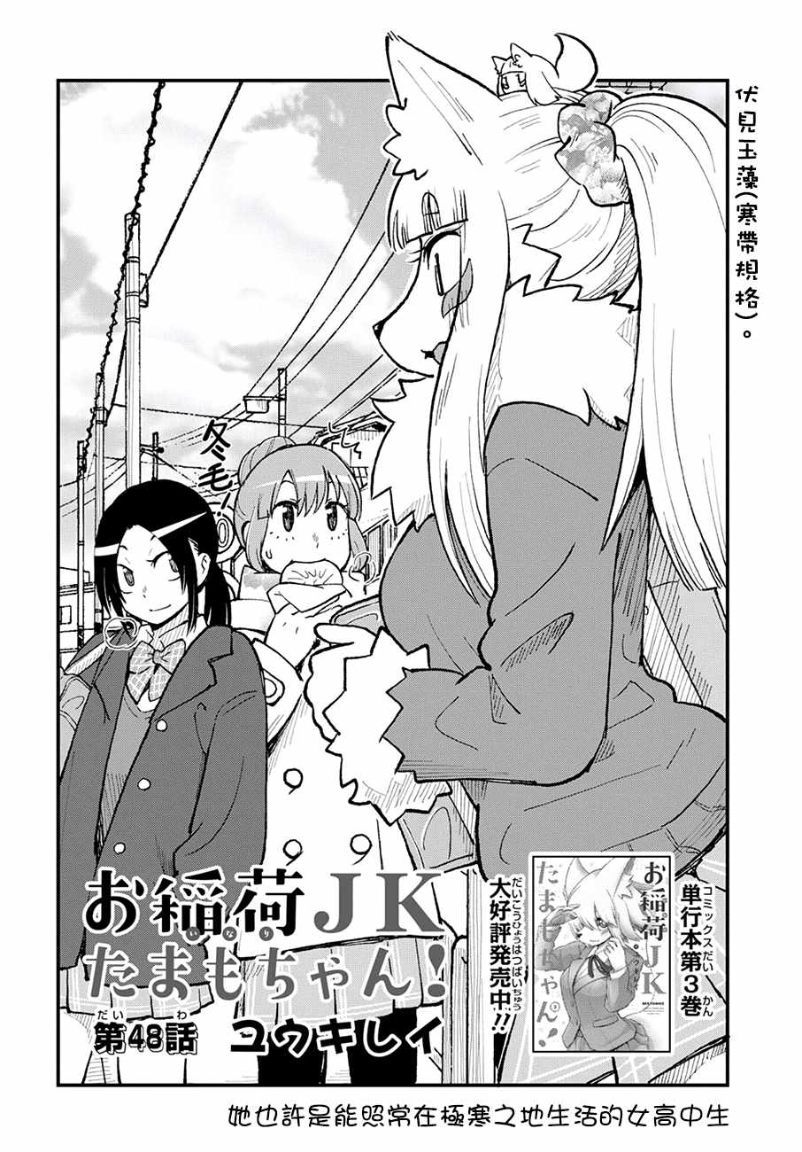 《稻荷JK玉藻美眉！》漫画 稻荷JK玉藻美眉 048集