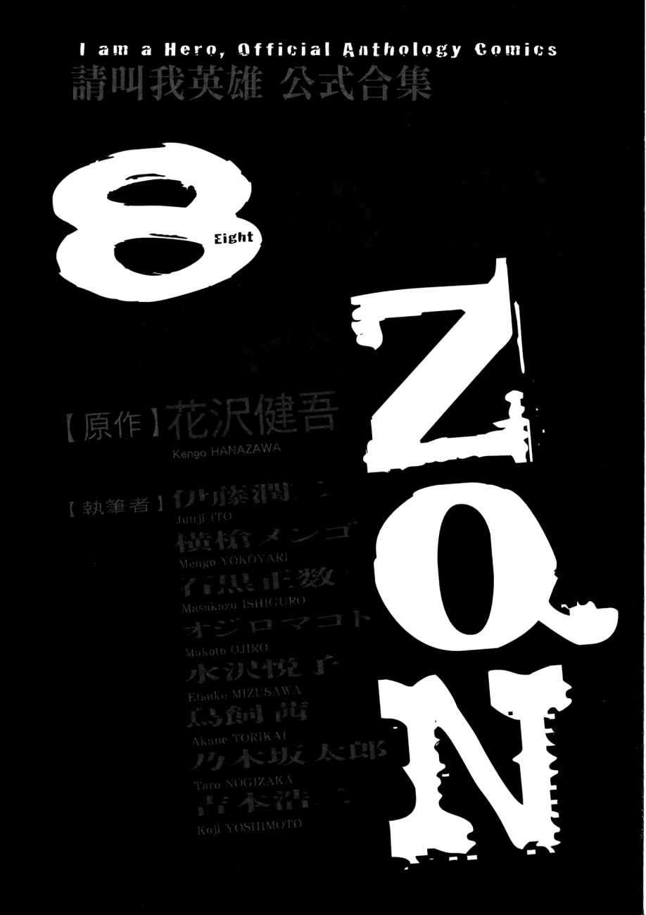 《请叫我英雄公式合集-8 Tales Of the ZQN》漫画 8 Tales Of the ZQN