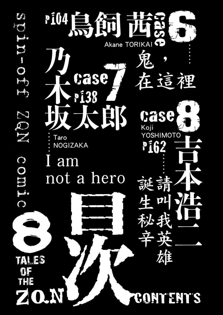 《请叫我英雄公式合集-8 Tales Of the ZQN》漫画 8 Tales Of the ZQN