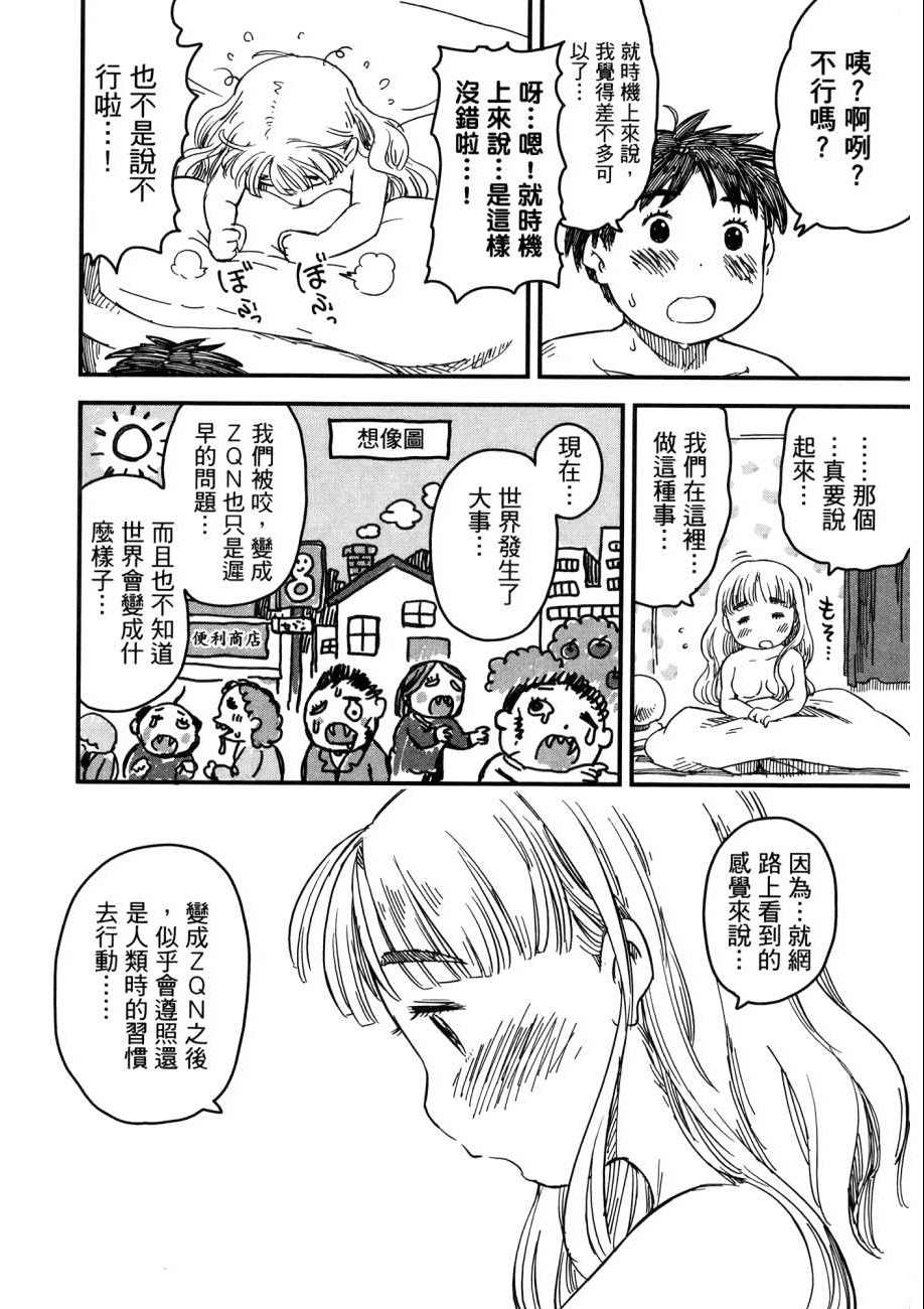 《请叫我英雄公式合集-8 Tales Of the ZQN》漫画 8 Tales Of the ZQN