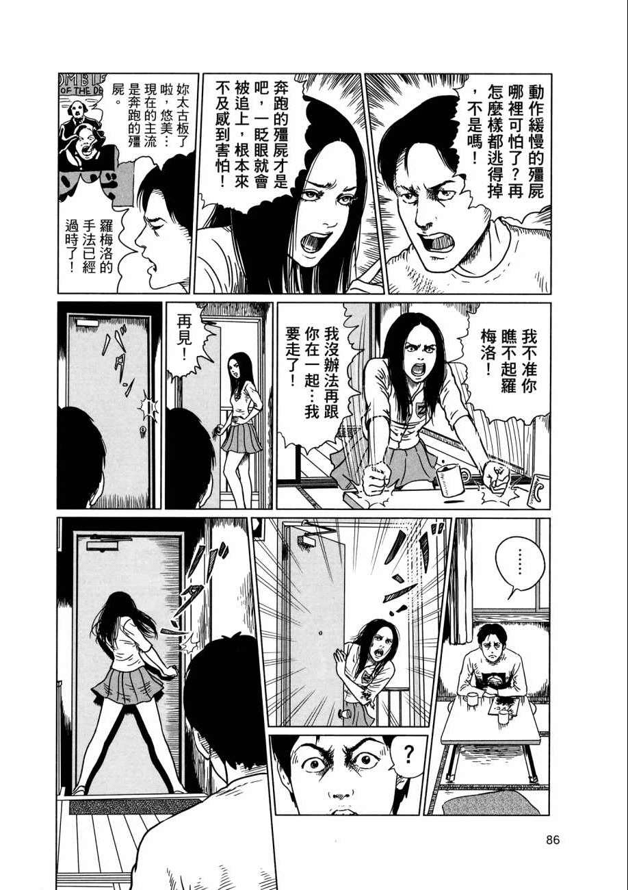 《请叫我英雄公式合集-8 Tales Of the ZQN》漫画 8 Tales Of the ZQN