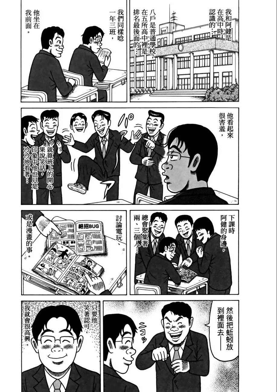 《请叫我英雄公式合集-8 Tales Of the ZQN》漫画 8 Tales Of the ZQN