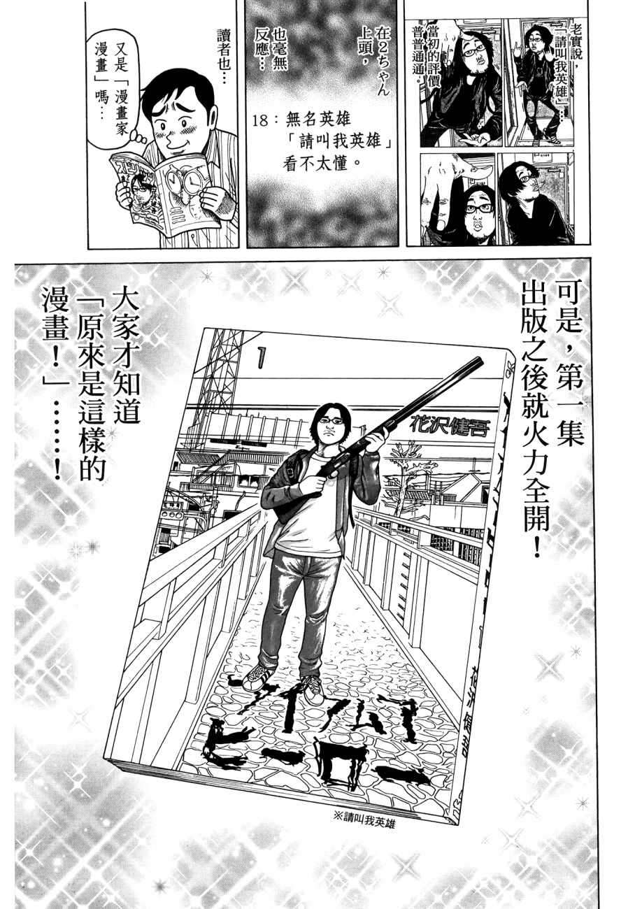 《请叫我英雄公式合集-8 Tales Of the ZQN》漫画 8 Tales Of the ZQN