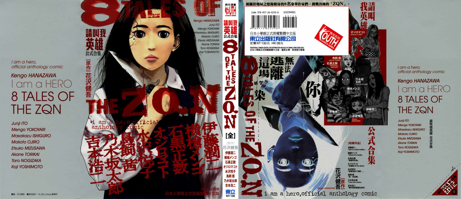 《请叫我英雄公式合集-8 Tales Of the ZQN》漫画 8 Tales Of the ZQN