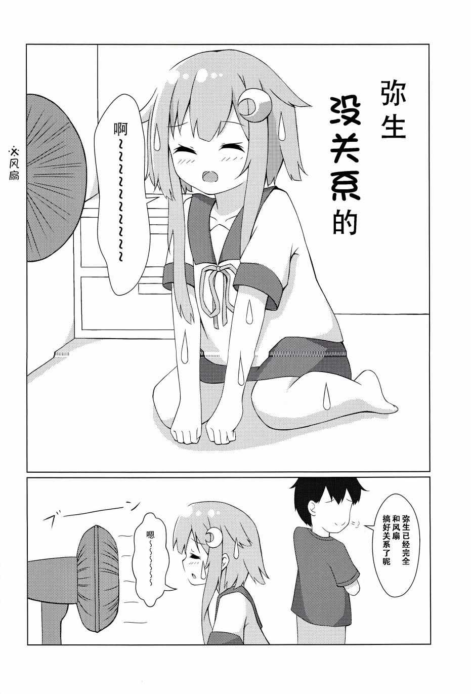 《(C96)和弥生一起生活》漫画 和弥生一起生活 001集