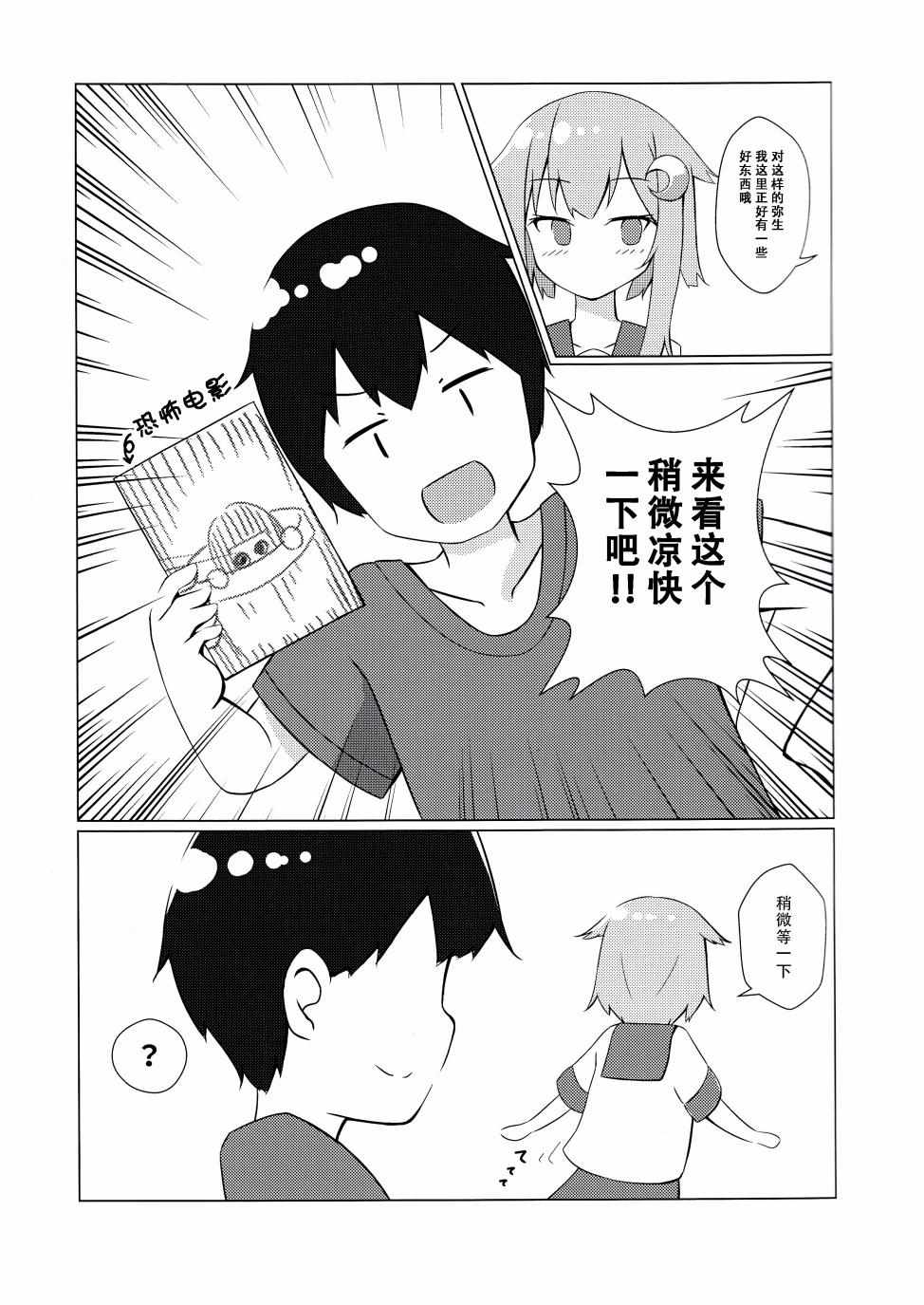 《(C96)和弥生一起生活》漫画 和弥生一起生活 001集