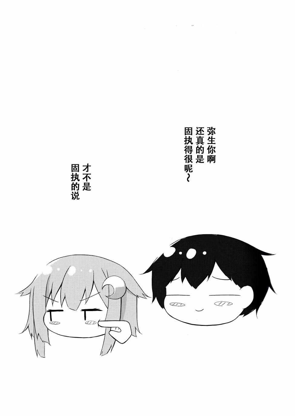 《(C96)和弥生一起生活》漫画 和弥生一起生活 001集