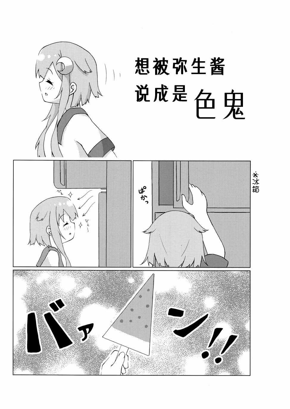 《(C96)和弥生一起生活》漫画 和弥生一起生活 001集