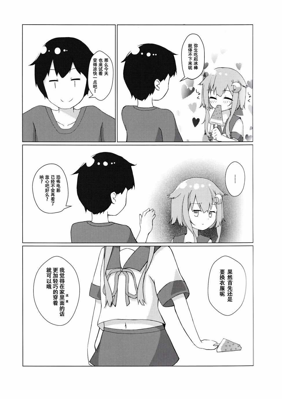 《(C96)和弥生一起生活》漫画 和弥生一起生活 001集