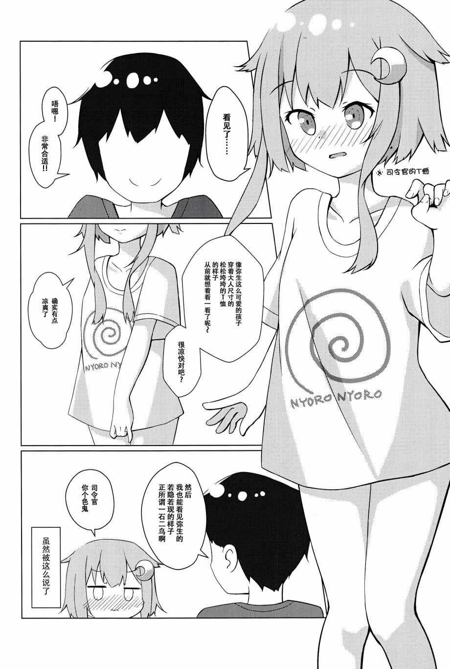 《(C96)和弥生一起生活》漫画 和弥生一起生活 001集