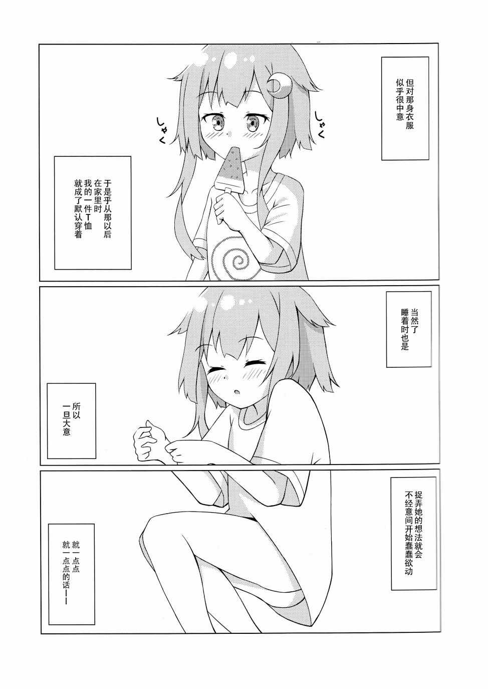 《(C96)和弥生一起生活》漫画 和弥生一起生活 001集