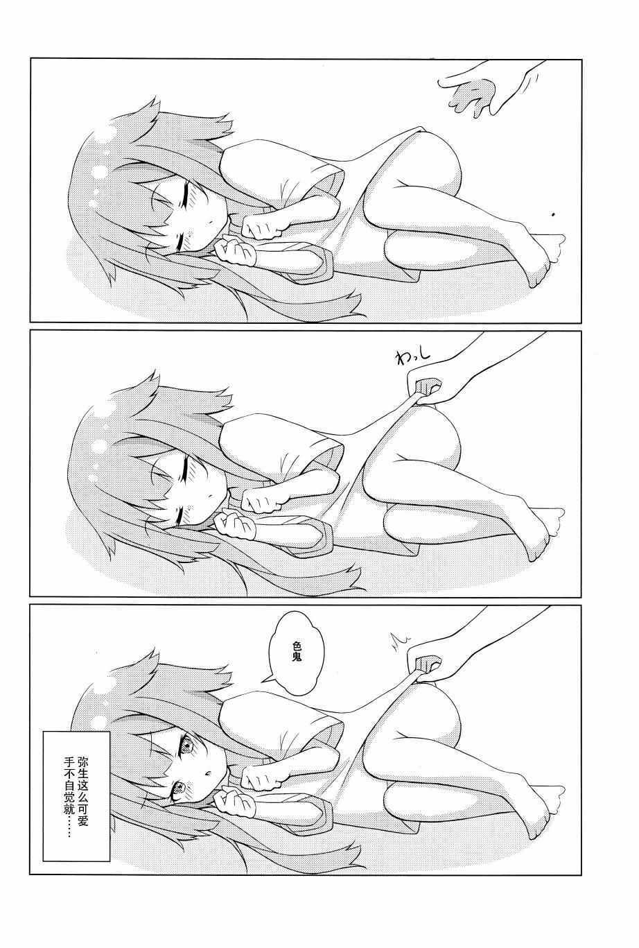 《(C96)和弥生一起生活》漫画 和弥生一起生活 001集