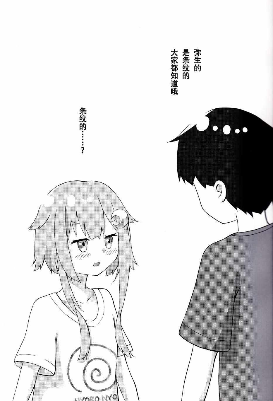 《(C96)和弥生一起生活》漫画 和弥生一起生活 001集