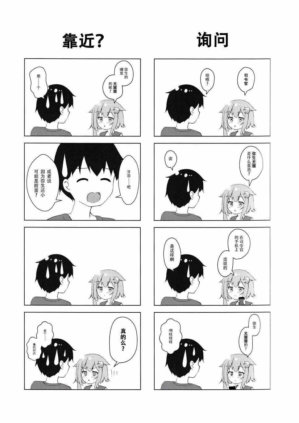 《(C96)和弥生一起生活》漫画 和弥生一起生活 001集