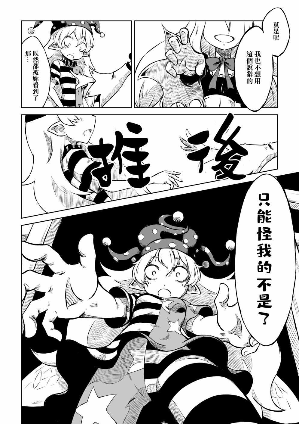 《灵梦小姐的晚餐》漫画 001集