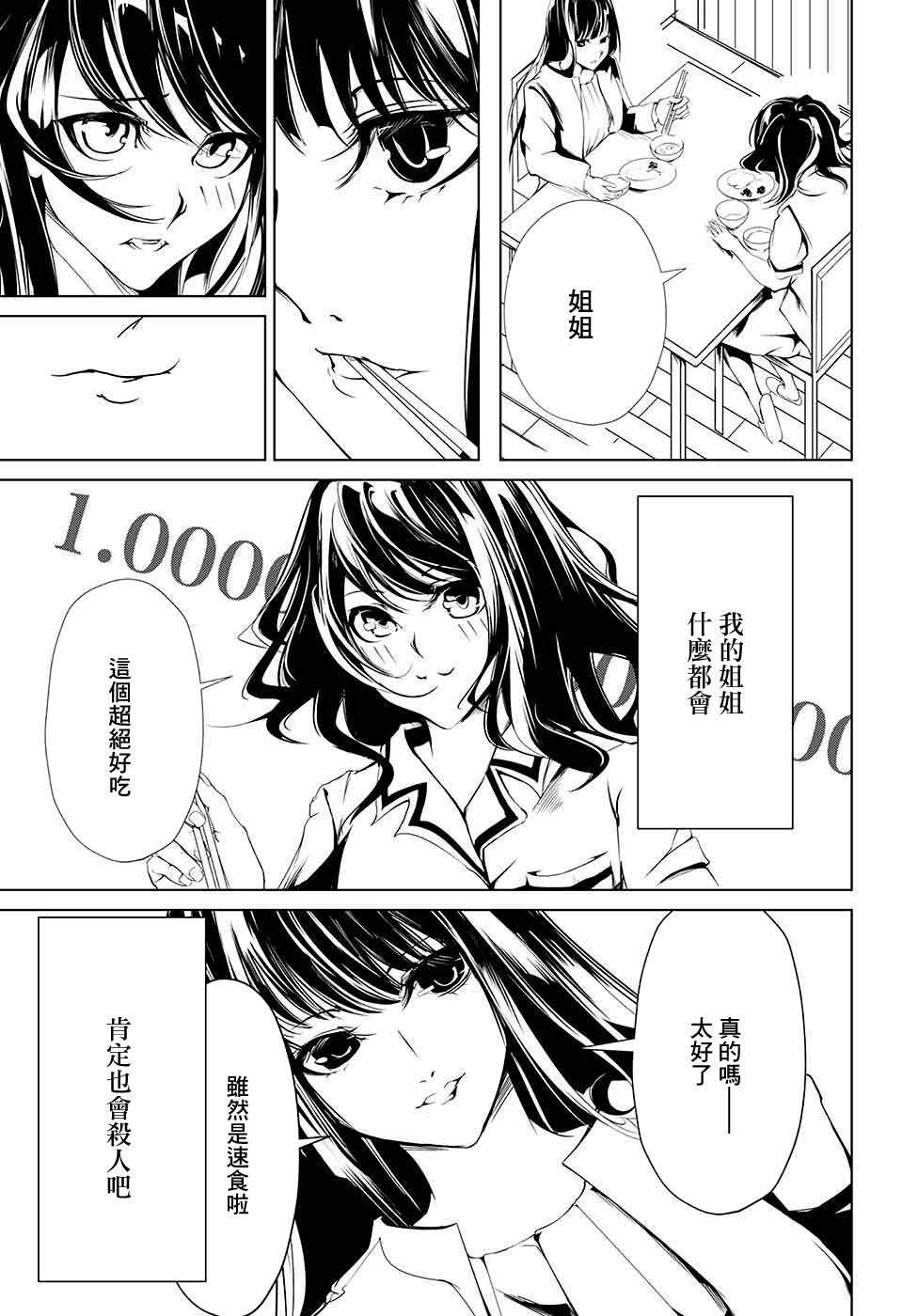 《0.9999999》漫画 短篇