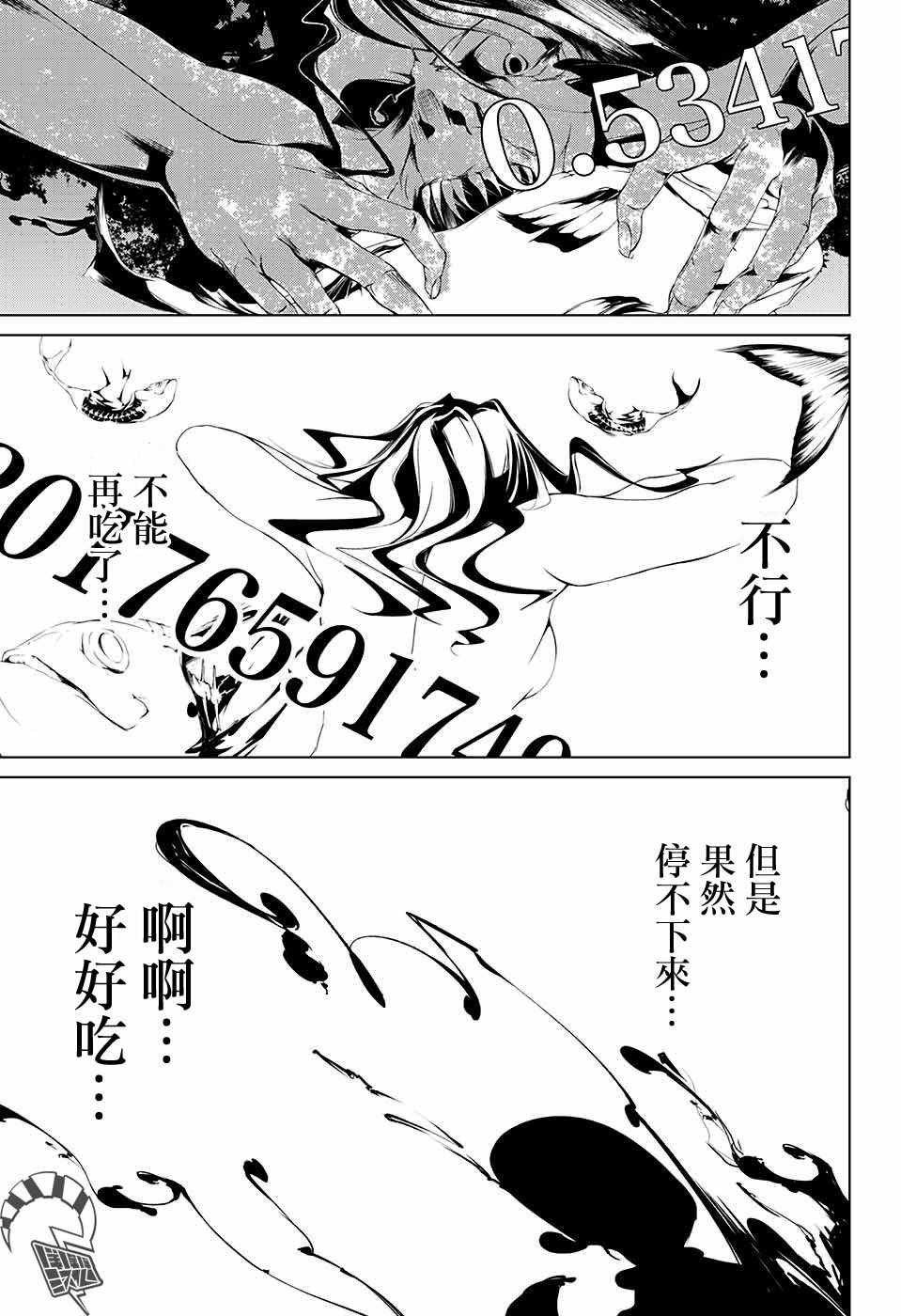 《0.9999999》漫画 短篇