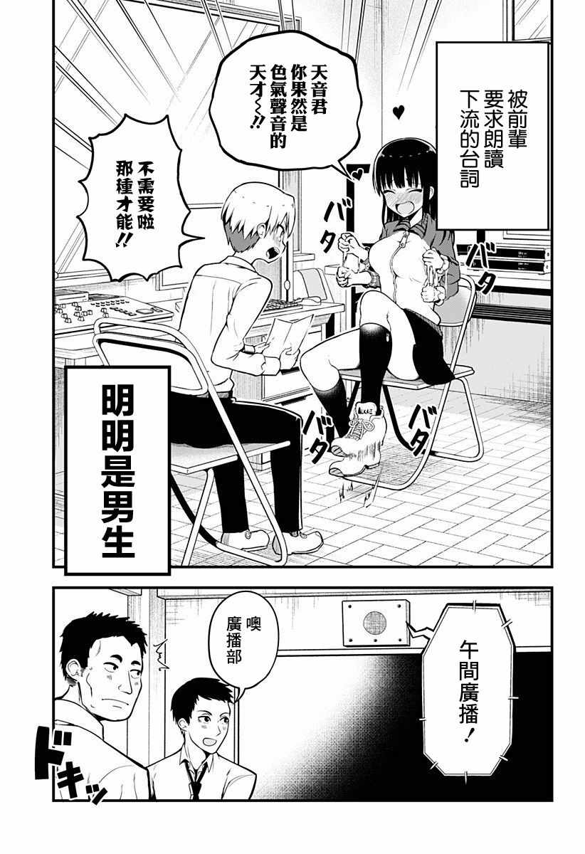 《学长！请别用我的声音手铳！》漫画 短篇