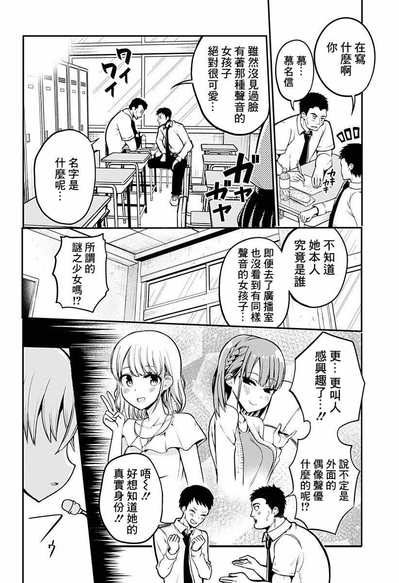 《学长！请别用我的声音手铳！》漫画 短篇