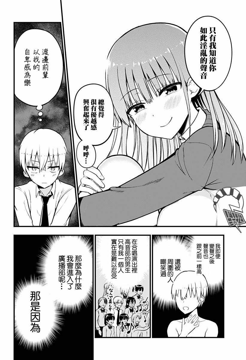 《学长！请别用我的声音手铳！》漫画 短篇