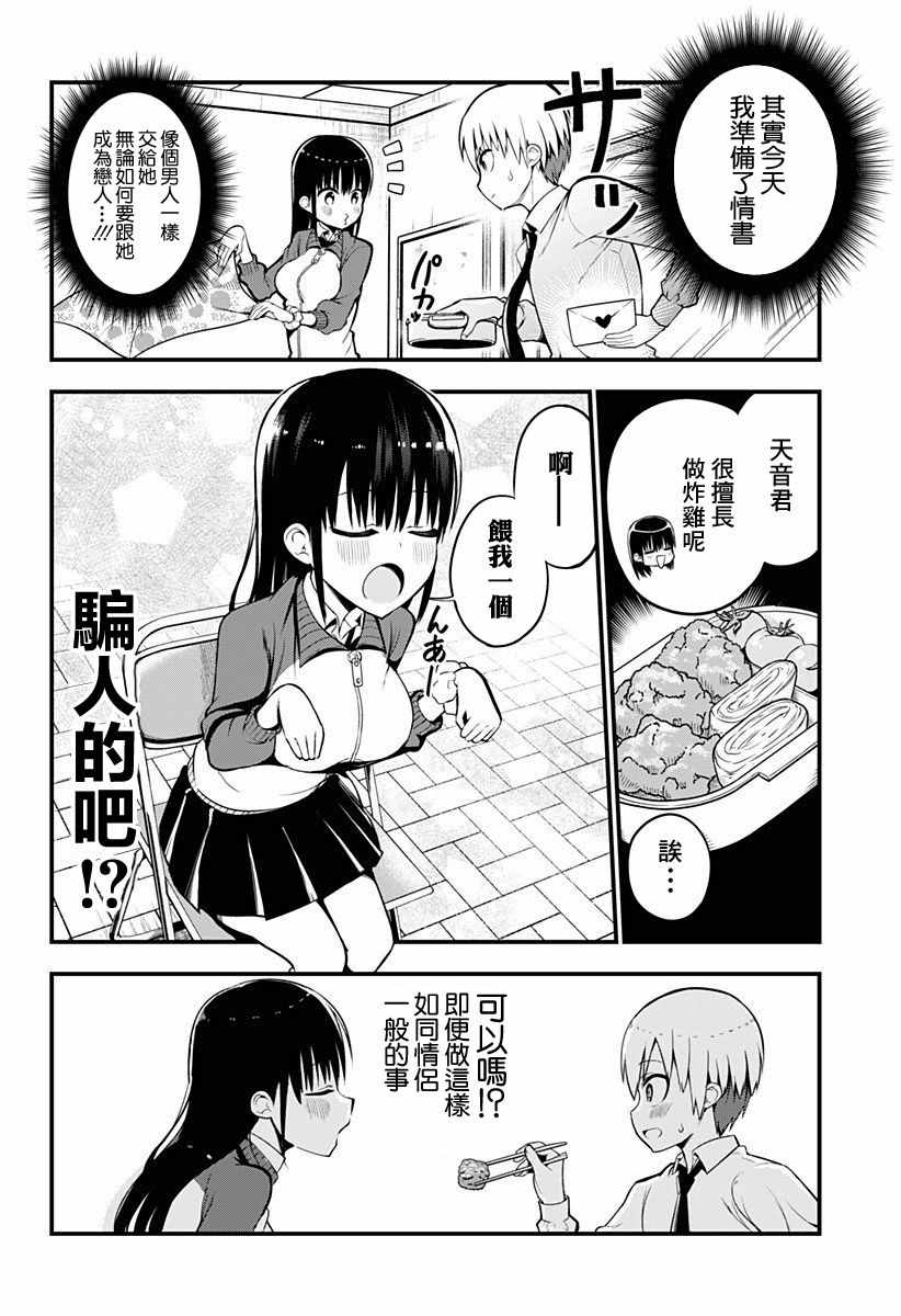 《学长！请别用我的声音手铳！》漫画 短篇