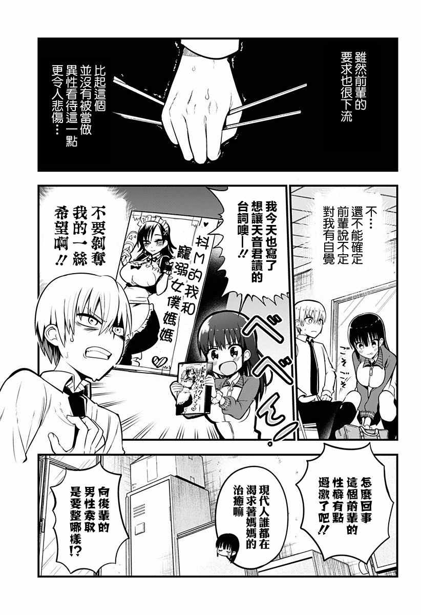 《学长！请别用我的声音手铳！》漫画 短篇