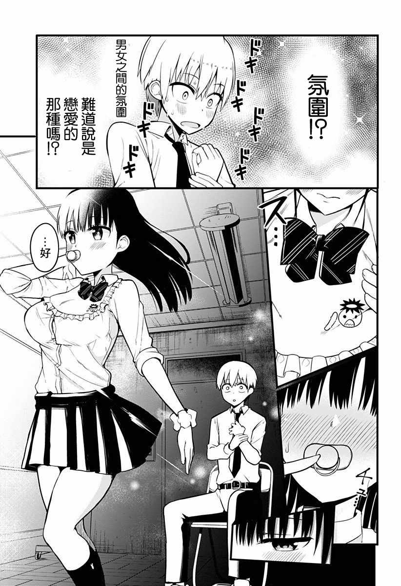 《学长！请别用我的声音手铳！》漫画 短篇