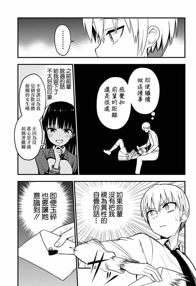 《学长！请别用我的声音手铳！》漫画 短篇