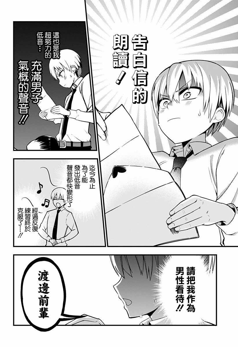 《学长！请别用我的声音手铳！》漫画 短篇