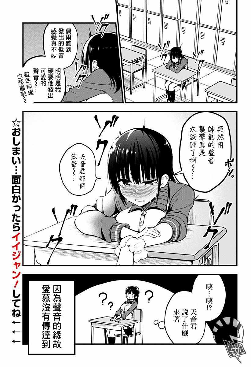 《学长！请别用我的声音手铳！》漫画 短篇