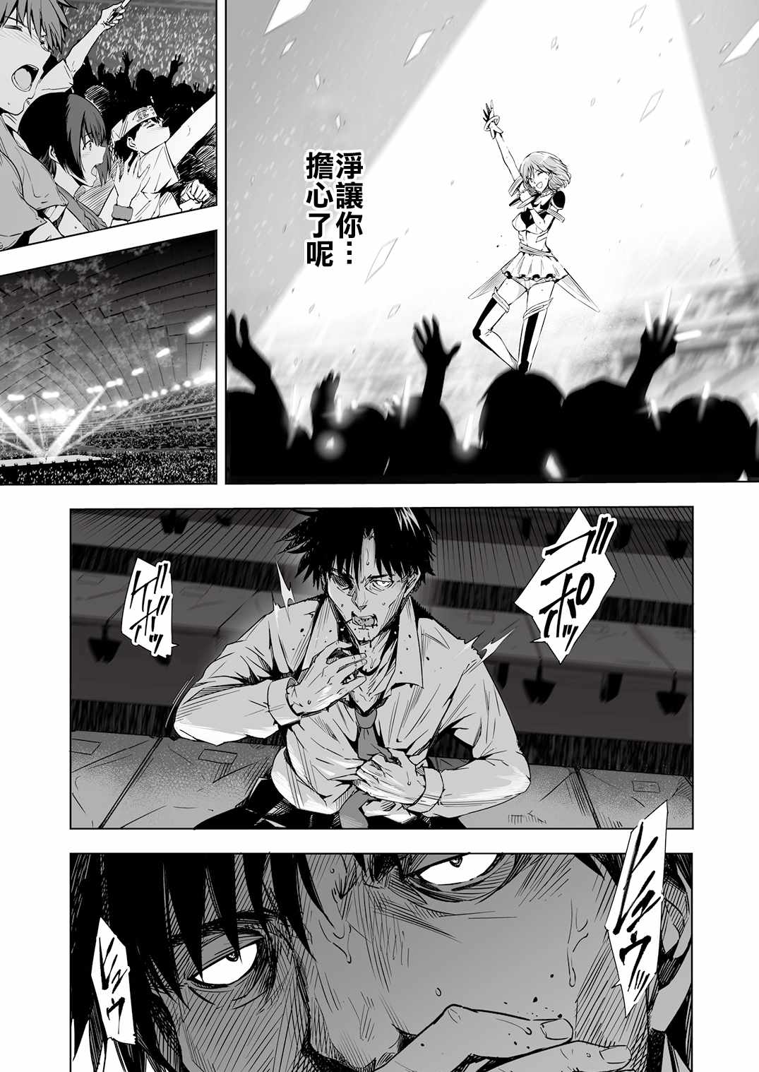 《异界偶像是传奇》漫画 001集