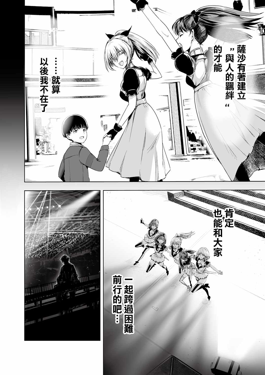 《异界偶像是传奇》漫画 001集