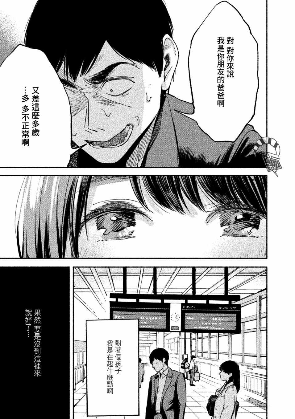 《女儿的朋友》漫画 007集