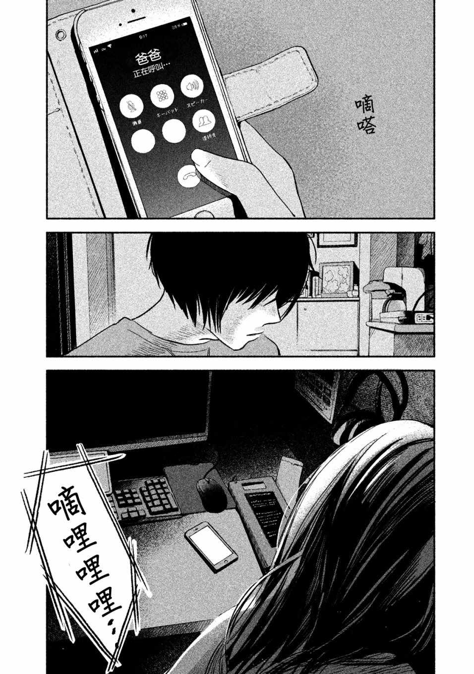 《女儿的朋友》漫画 007集