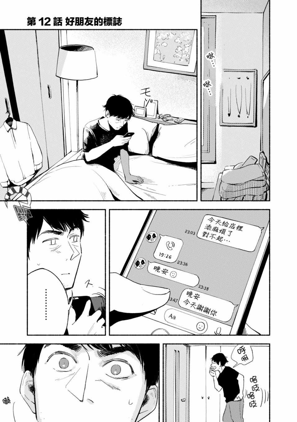 《女儿的朋友》漫画 012集