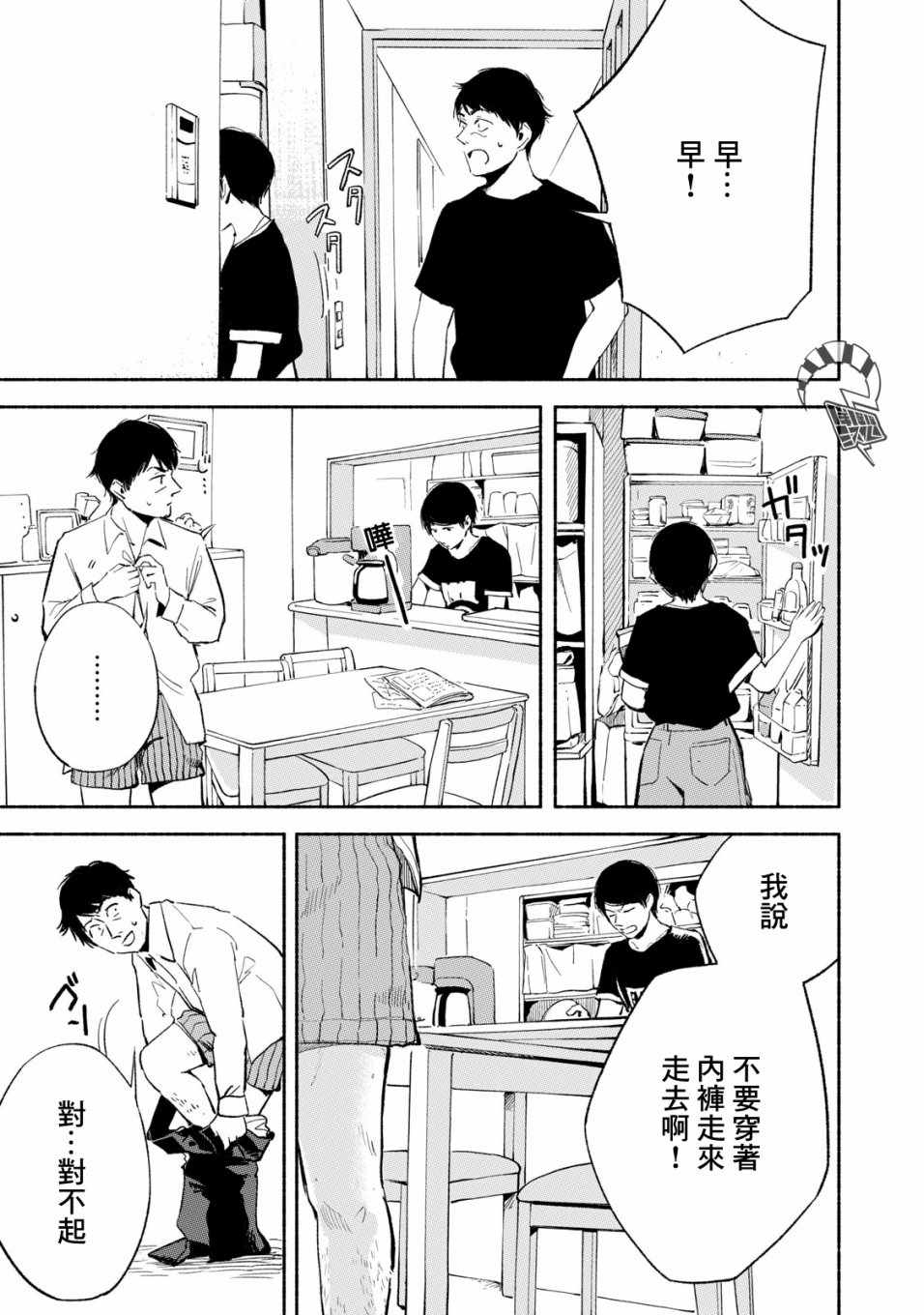 《女儿的朋友》漫画 012集