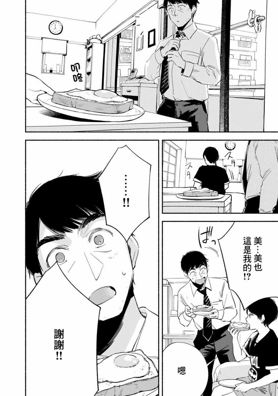 《女儿的朋友》漫画 012集