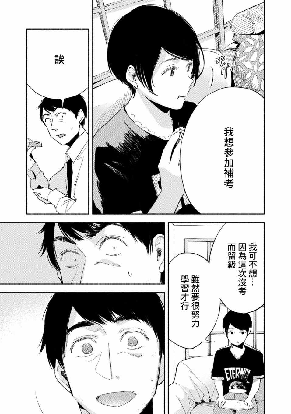 《女儿的朋友》漫画 012集