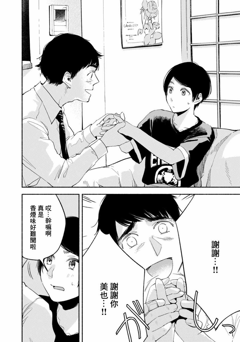 《女儿的朋友》漫画 012集