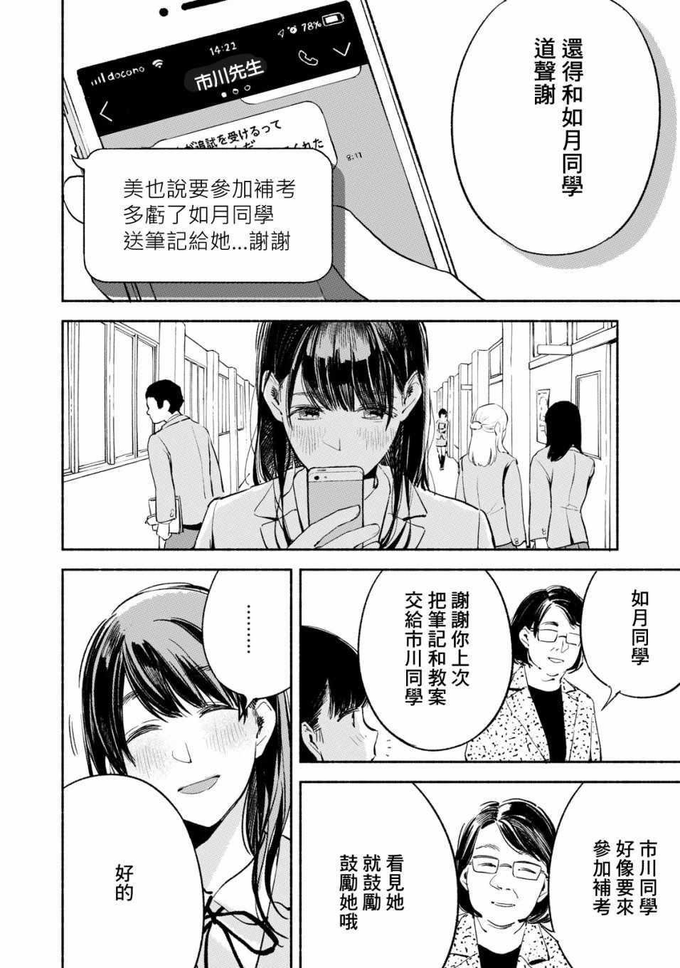 《女儿的朋友》漫画 012集