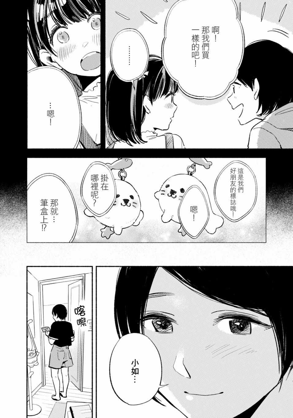 《女儿的朋友》漫画 012集