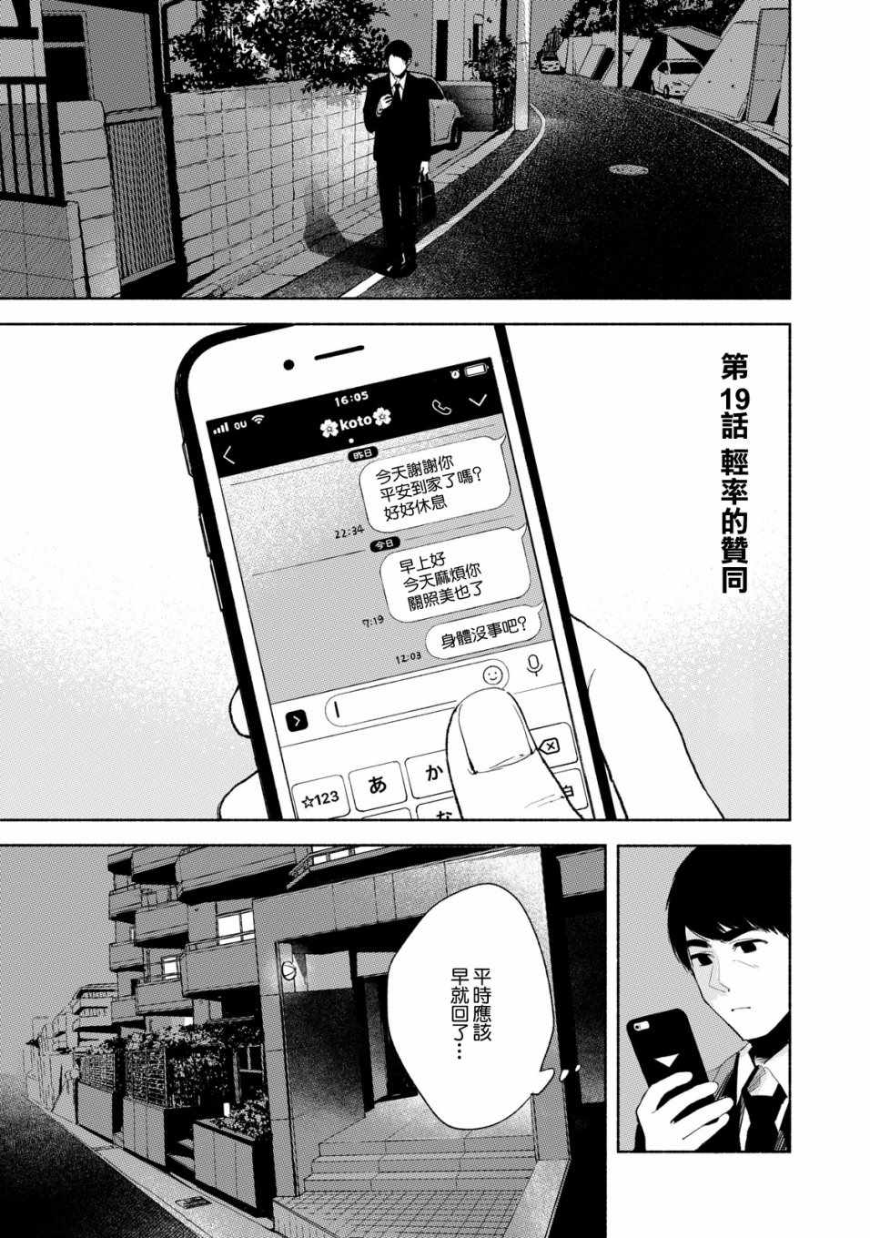 《女儿的朋友》漫画 019集