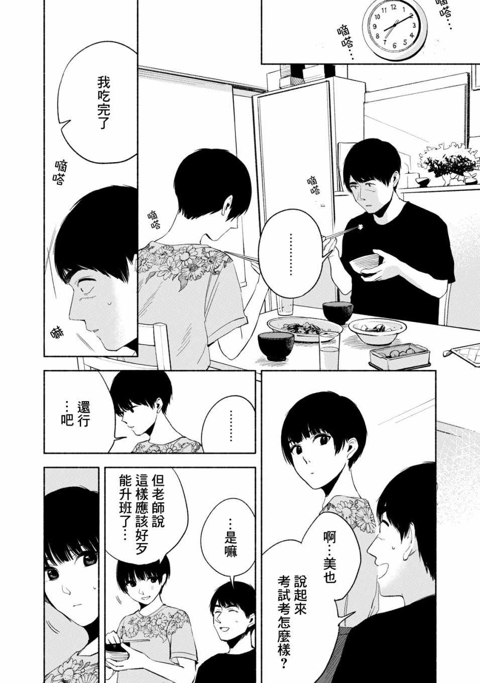 《女儿的朋友》漫画 019集