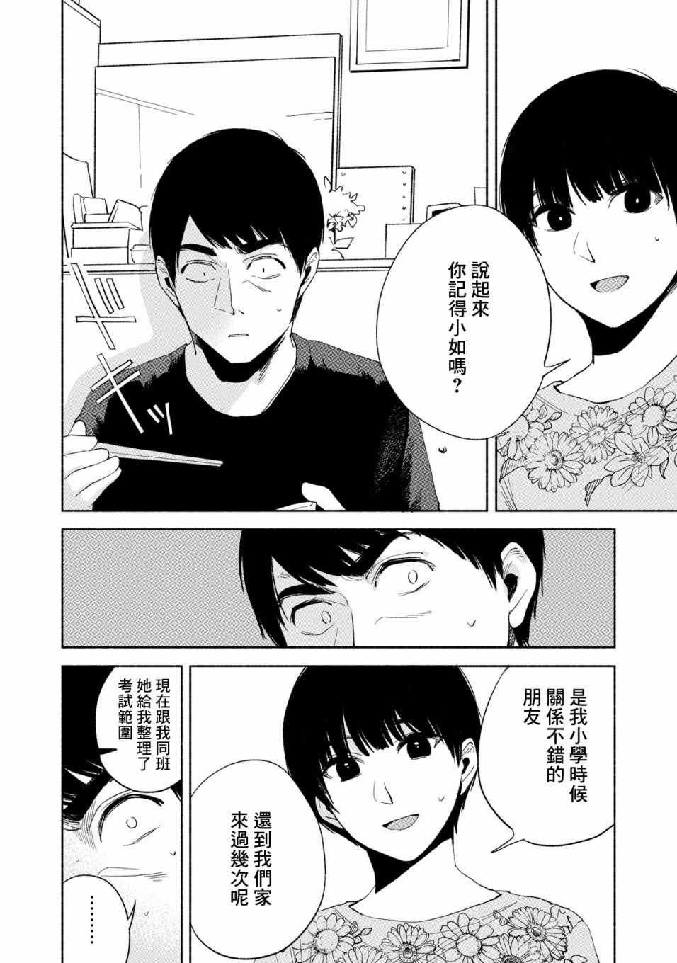 《女儿的朋友》漫画 019集